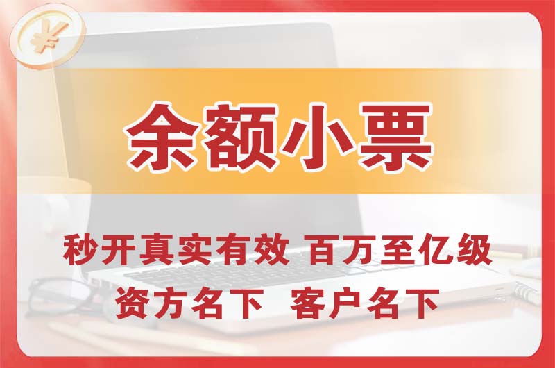 安庆余额小票
